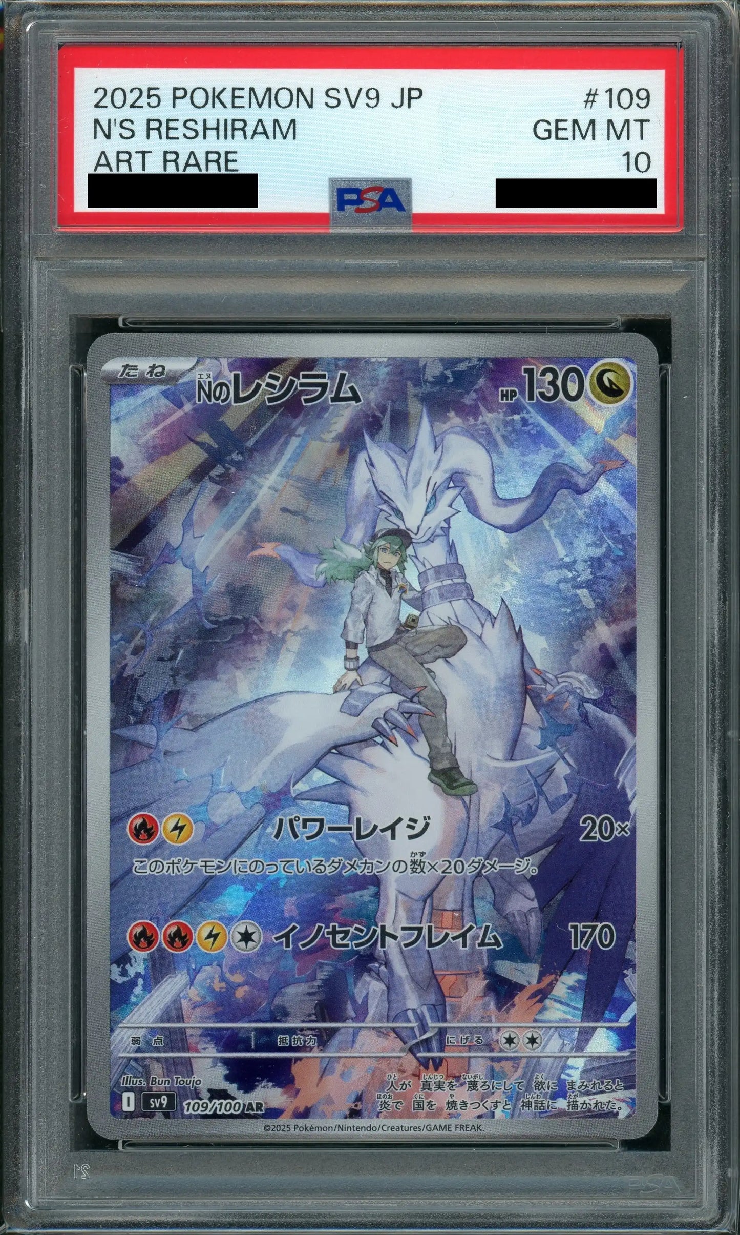 【PSA10】Nのレシラム(AR){ドラゴン}〈109/100〉[SV9]