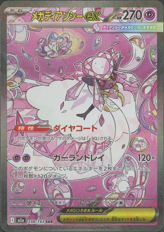 ハイクラスパック「MEGAドリームex」:ハイレアリティ – 晴れる屋2 ハイクラスパック「MEGAドリームex」:ハイレアリティ – 晴れる屋2
