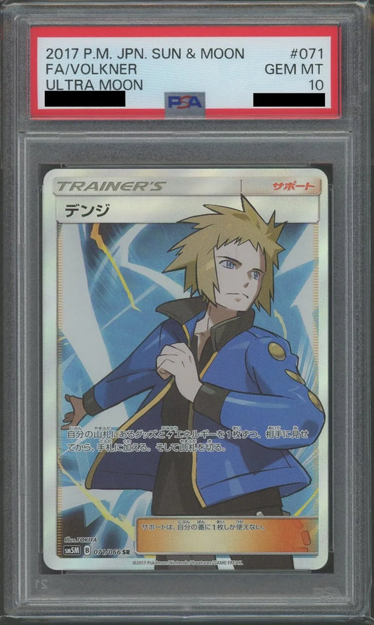 【PSA10】デンジ(SR){サポート}〈071/066〉[SM5M]