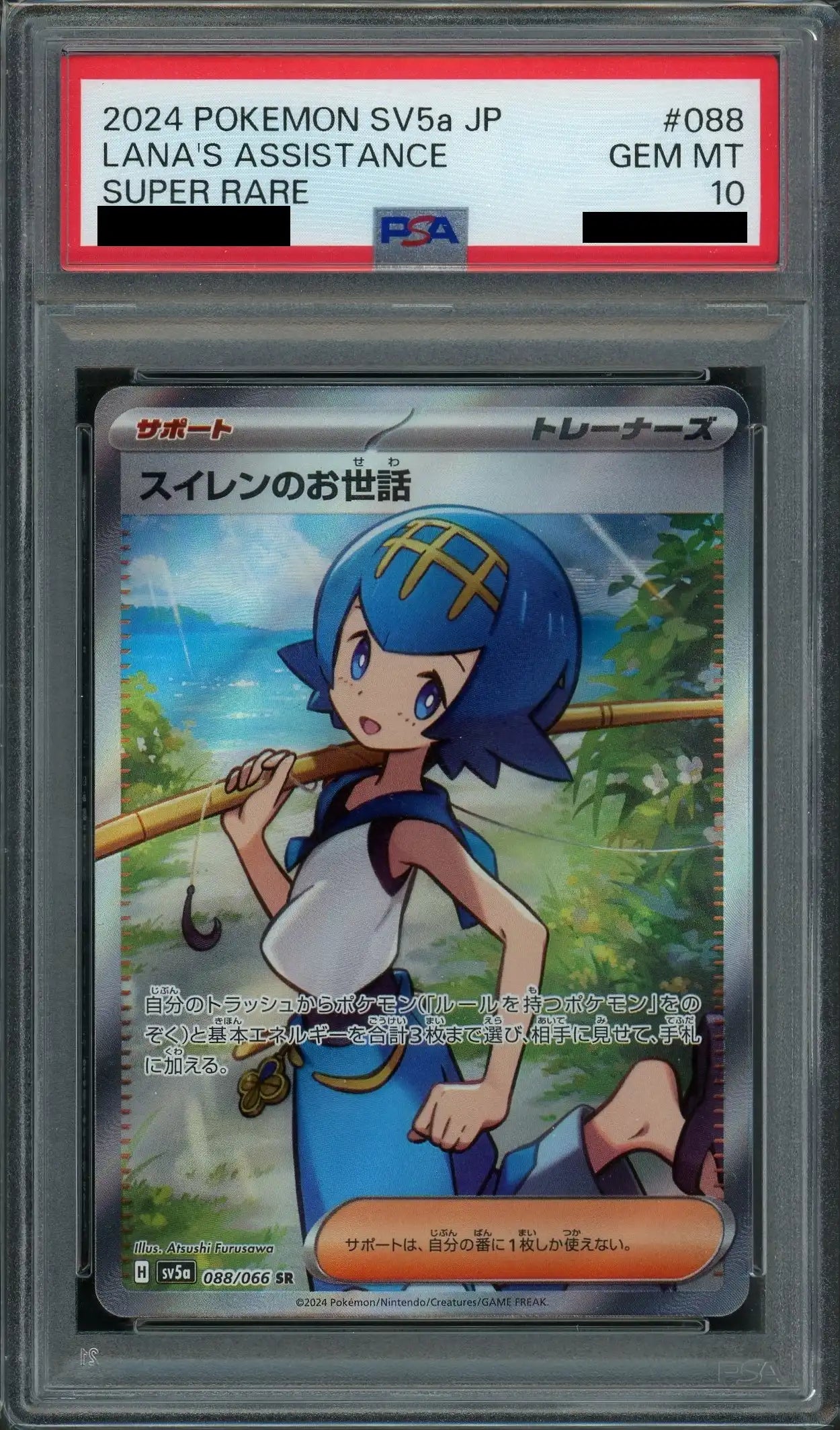 【PSA10】スイレンのお世話(SR){サポート}〈088/066〉[SV5a]