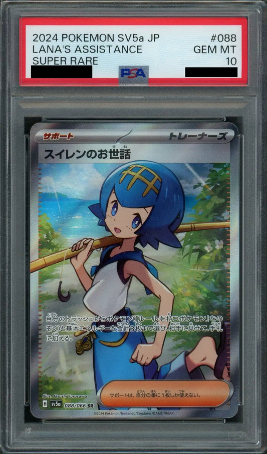 【PSA10】スイレンのお世話(SR){サポート}〈088/066〉[SV5a]