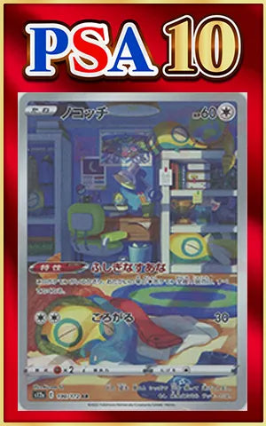 [PSA10] Dunsparce(AR){C}〈198/172〉[S12a]