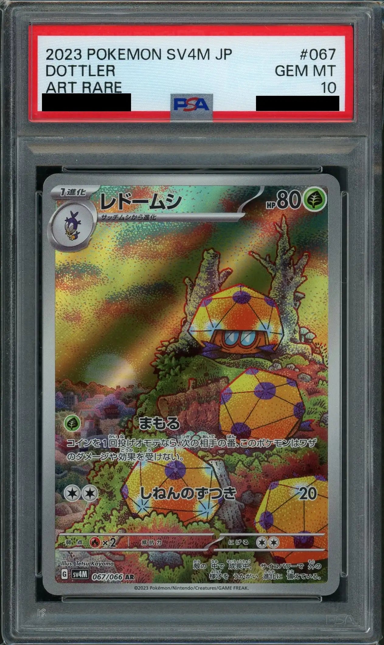 【PSA10】レドームシ(AR){草}〈067/066〉[SV4M]