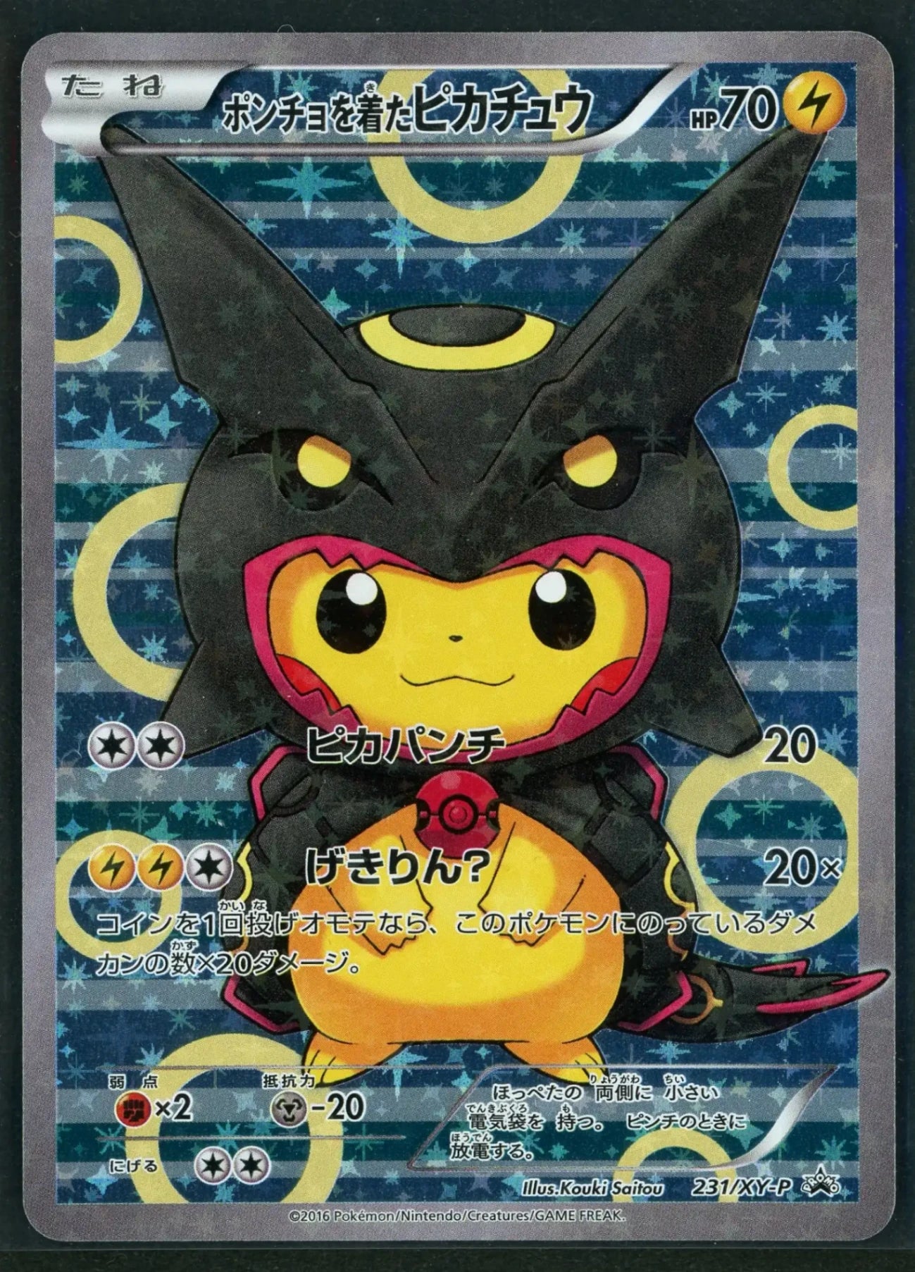 【状態A】ポンチョを着たピカチュウ(PROMO){雷}〈231/XY-P〉[XY-P]#1733