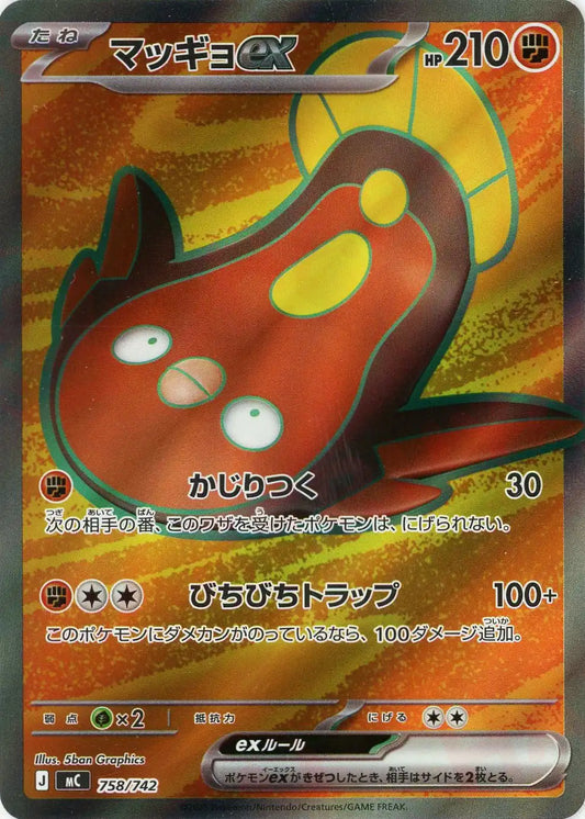 マッギョex:SR仕様(-){闘}〈758/742〉[MC]