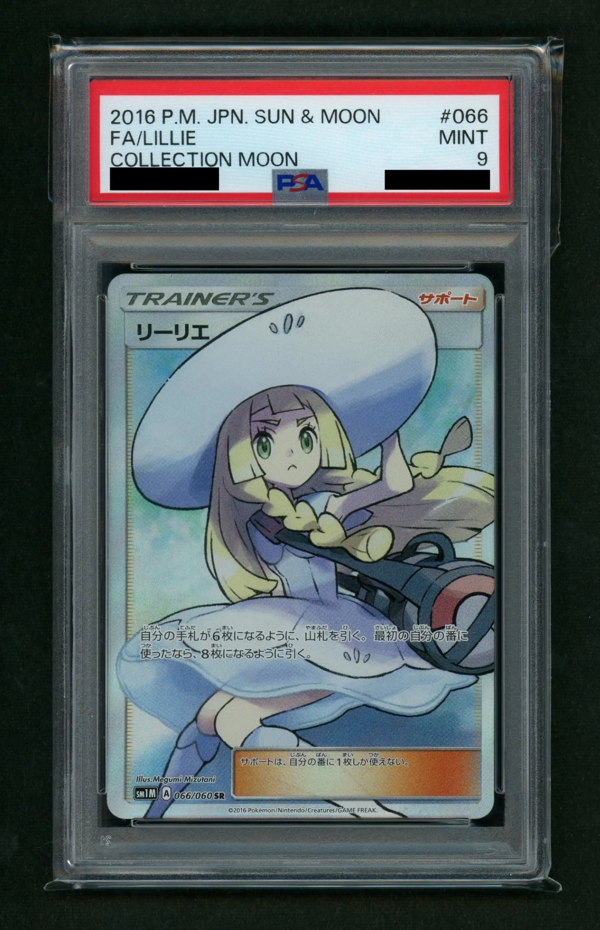 [PSA9] Lillie (Secret Rare) (Supporter) 〈066/060〉[SM1M]#1957