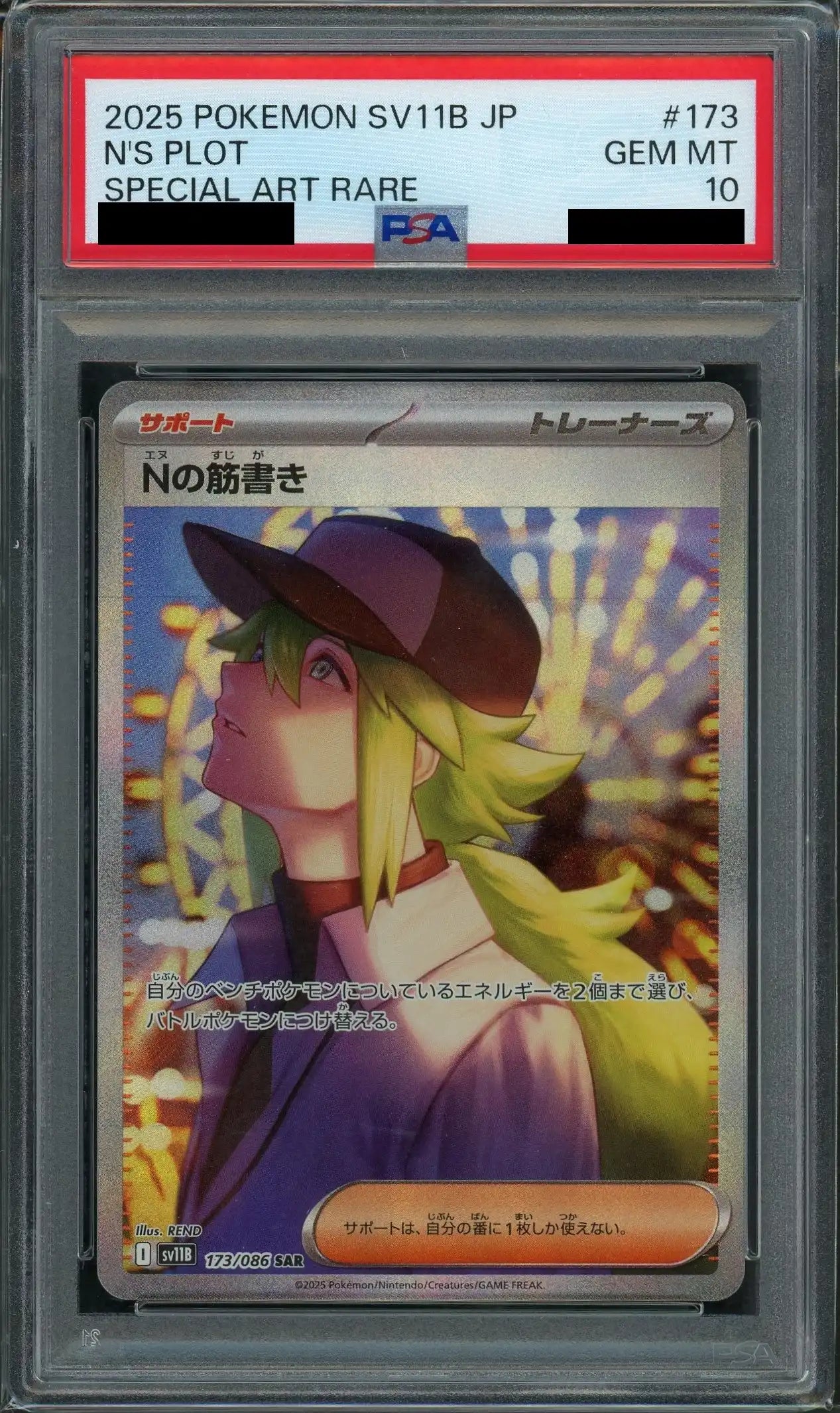 【PSA10】Nの筋書き(SAR){サポート}〈173/086〉[SV11B]