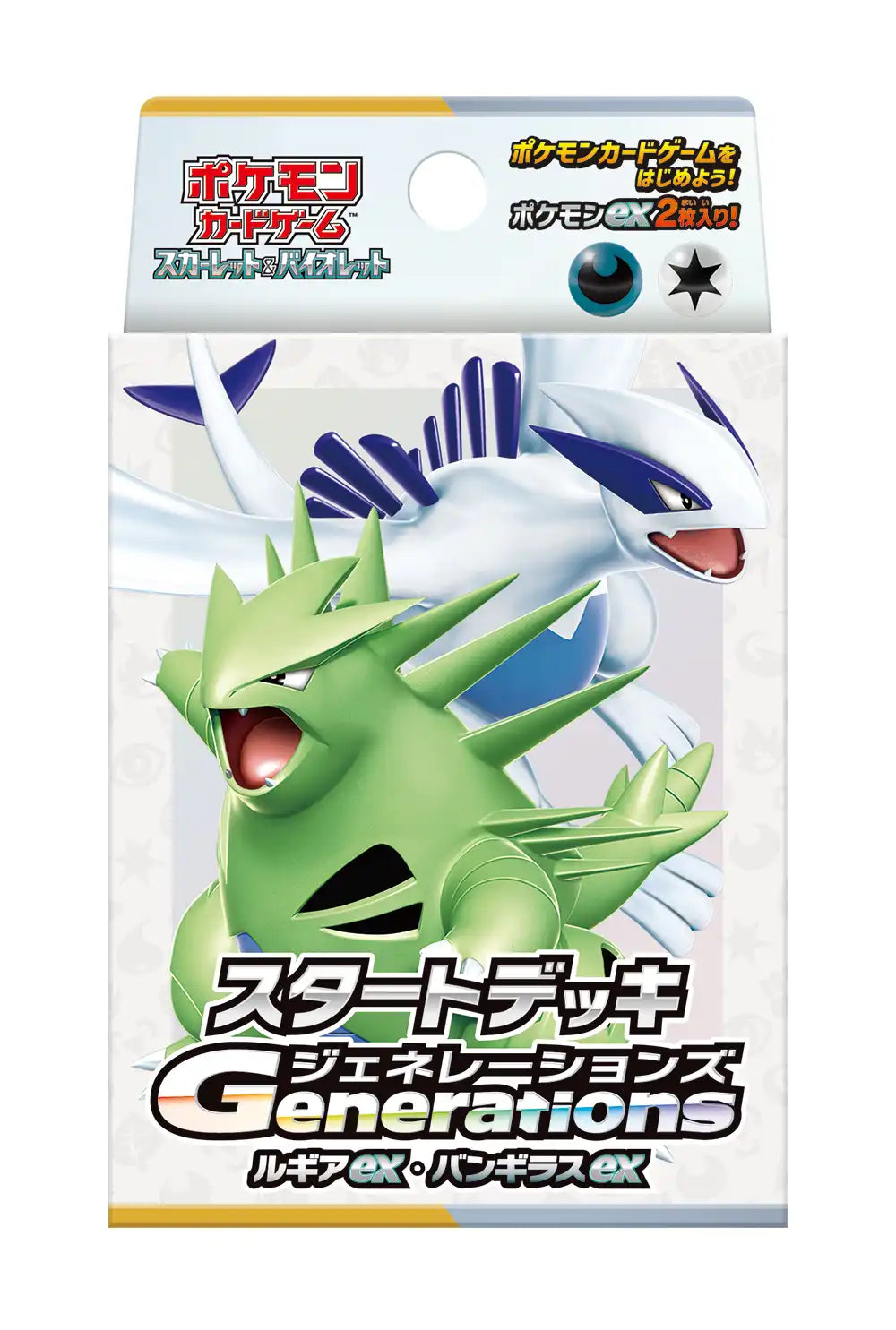 【SV】スタートデッキGenerations ルギアex・バンギラスex