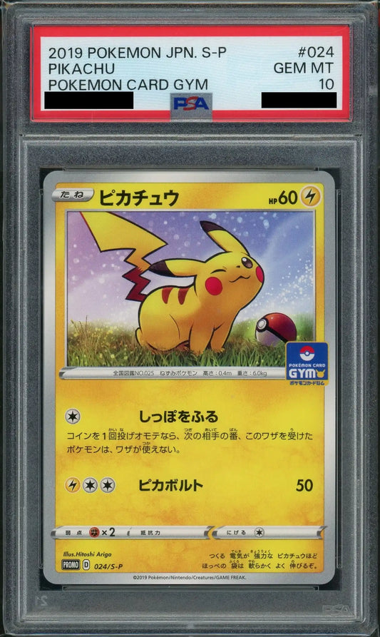 人気ポケモン特集:ピカチュウ – 晴れる屋2