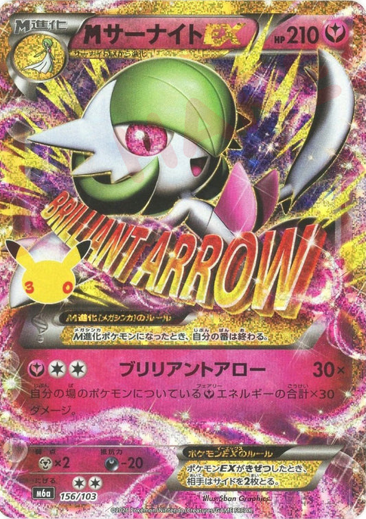 M Gardevoir EX(-){Y}〈156/103〉[M6a]