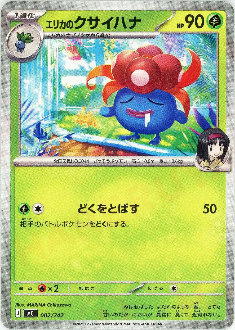 Erika's Gloom (Grass) 002/742 [MC]