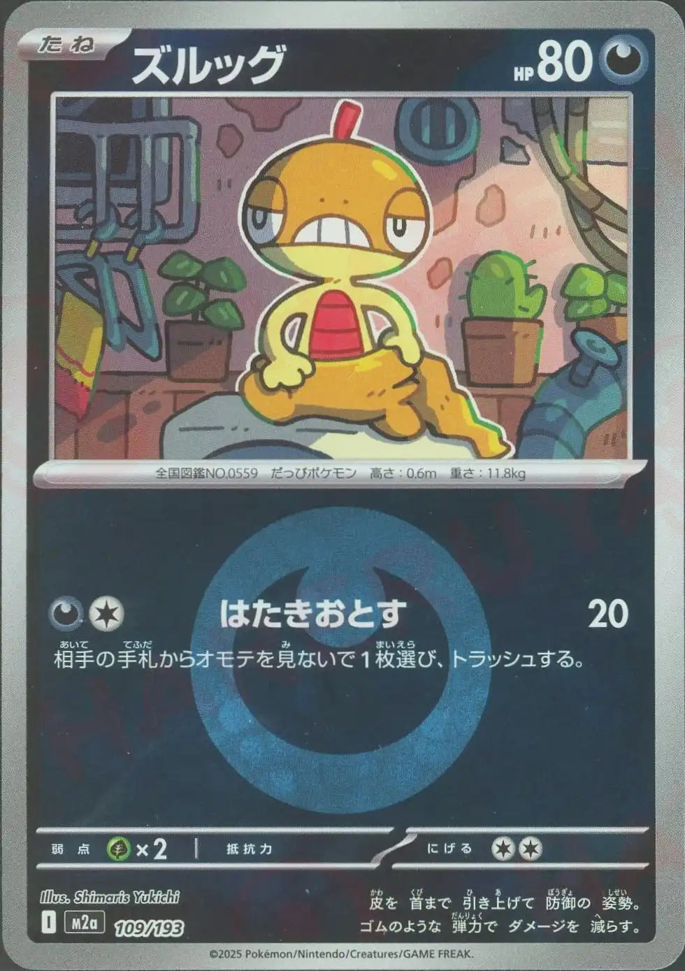 ズルッグ:エネルギーミラー(-){悪}〈109/193〉[M2a-EM]