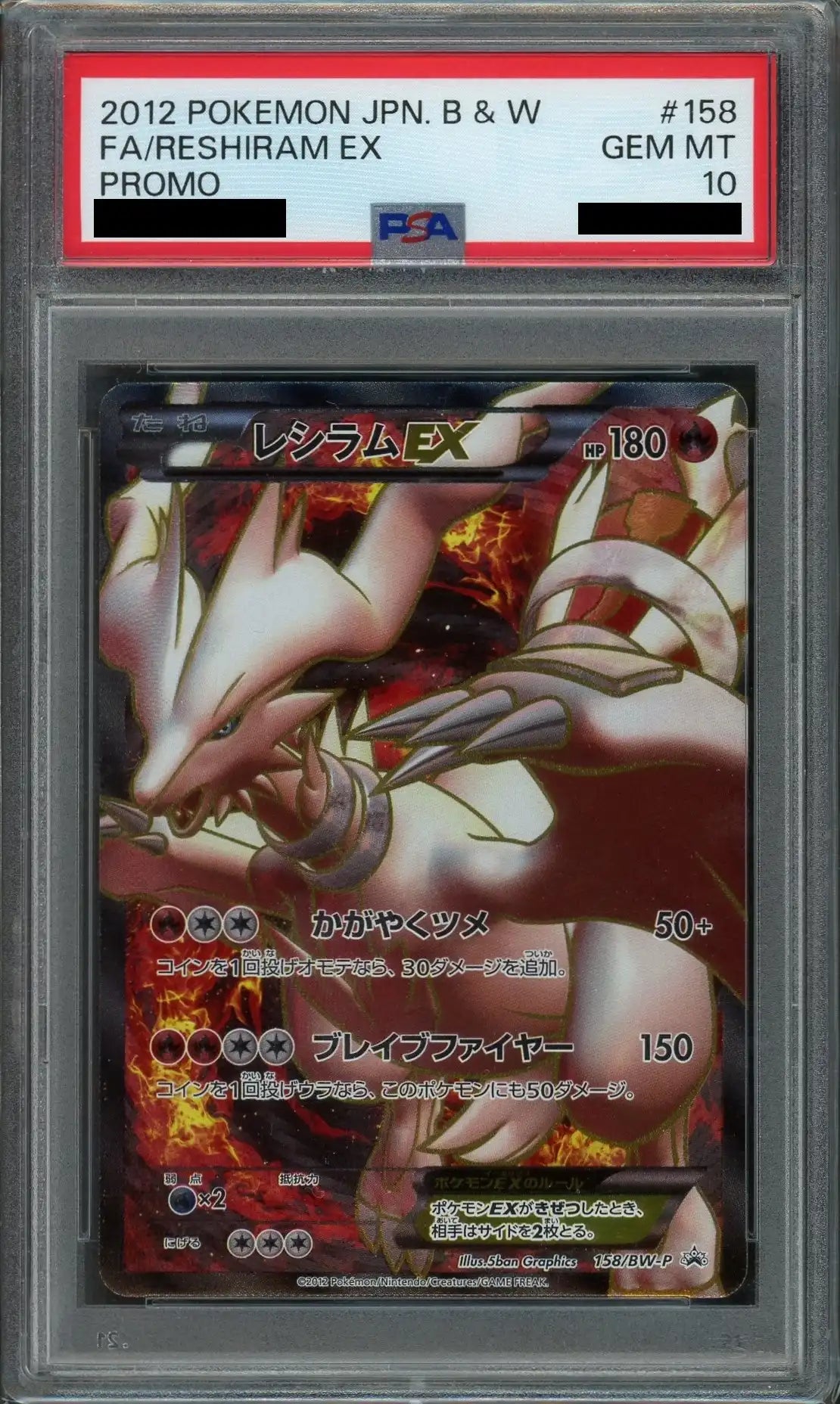 [PSA 10] Reshiram EX (PROMO) {R} 〈158/BW-P〉[BW-P]