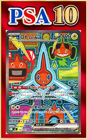 【PSA10】ロトムex(SAR){雷}〈112/080〉[M2]