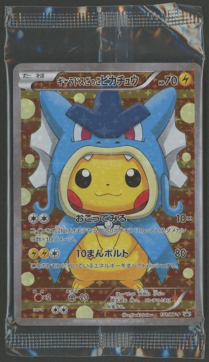 【状態A】【未開封プロモ】 ギャラドスごっこピカチュウ 151/XY-P 他1枚同封1374 - 晴れる屋2
