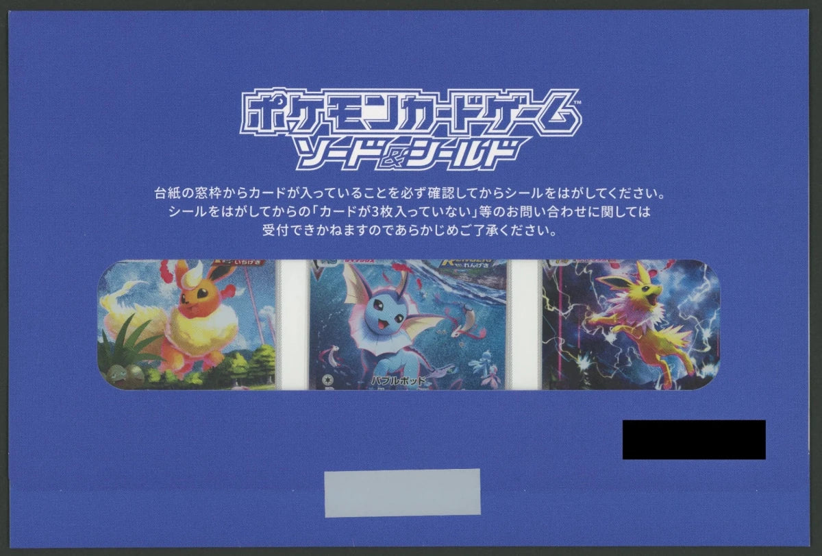 【状態A】【未開封プロモ】夏ポケカ キャンペーンカード1868 - 晴れる屋2