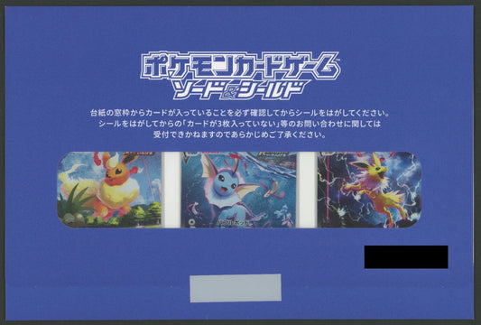 【状態A】【未開封プロモ】夏ポケカ キャンペーンカード1868 - 晴れる屋2