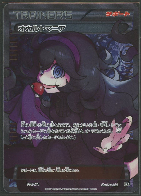 【状態A-】オカルトマニア(CP){サポート}〈181/171〉[XY/171]1212 - 晴れる屋2