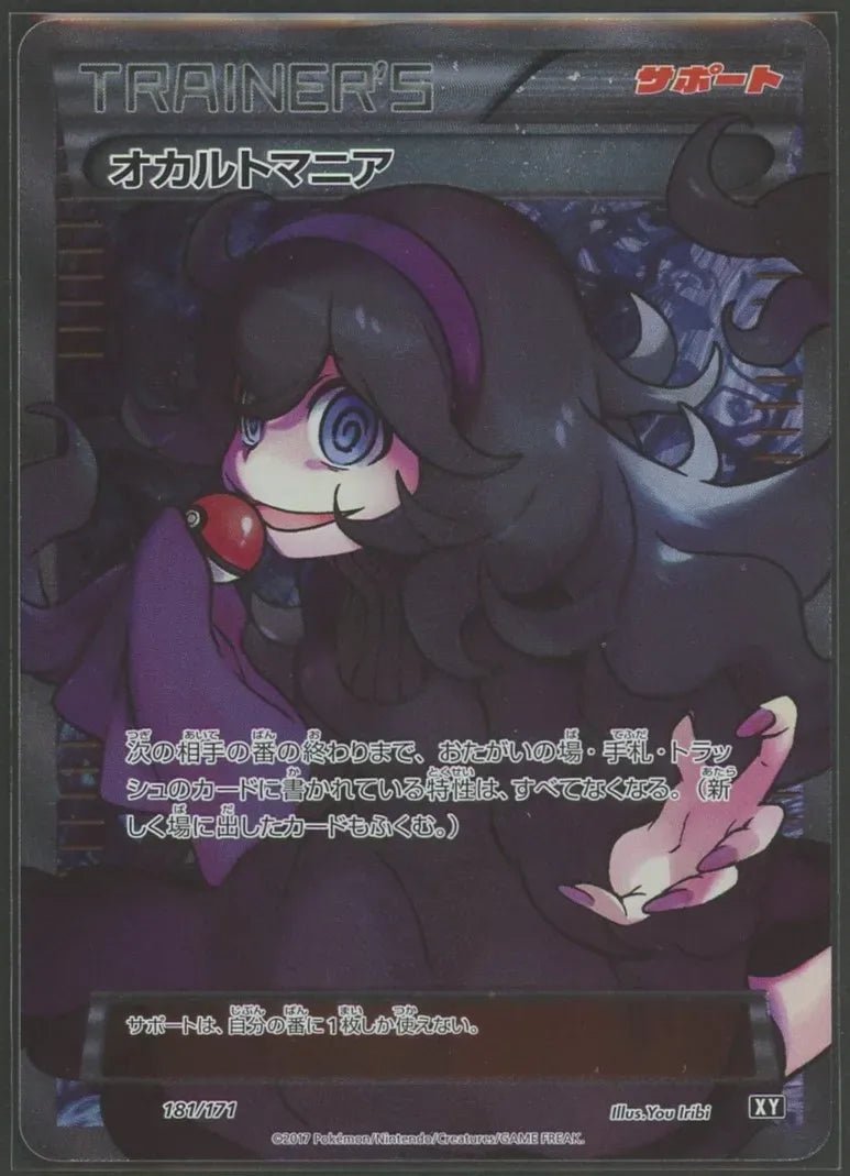 【状態A-】オカルトマニア(CP){サポート}〈181/171〉[XY/171]1476 - 晴れる屋2