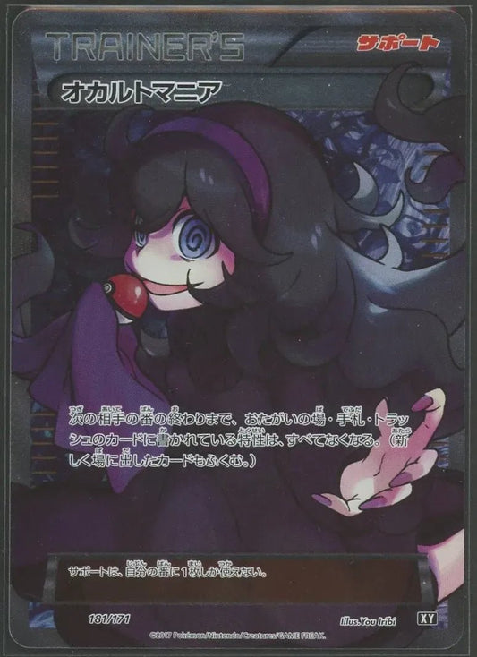 【状態A-】オカルトマニア(CP){サポート}〈181/171〉[XY/171]1552 - 晴れる屋2