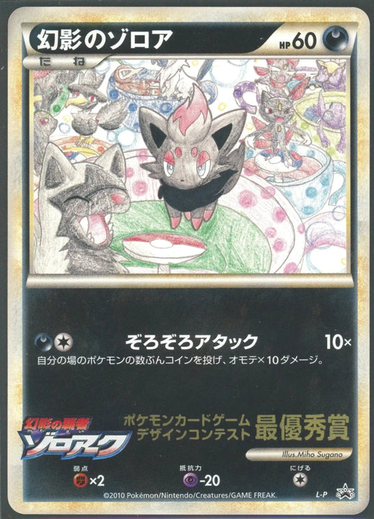 【状態A-】幻影のゾロア:コーヒーカップ(PROMO){悪}〈-〉[L-P]2224 ｜ポケカ販売‧買取｜ 晴れる屋2
