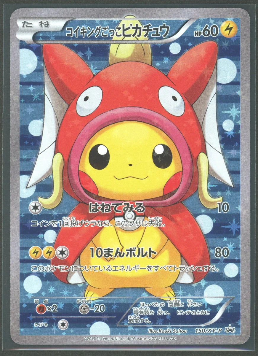 【状態A-】コイキングごっこピカチュウ(PROMO){雷}〈150/XY-P〉[XY-P]2206 ｜ポケカ販売‧買取｜ 晴れる屋2