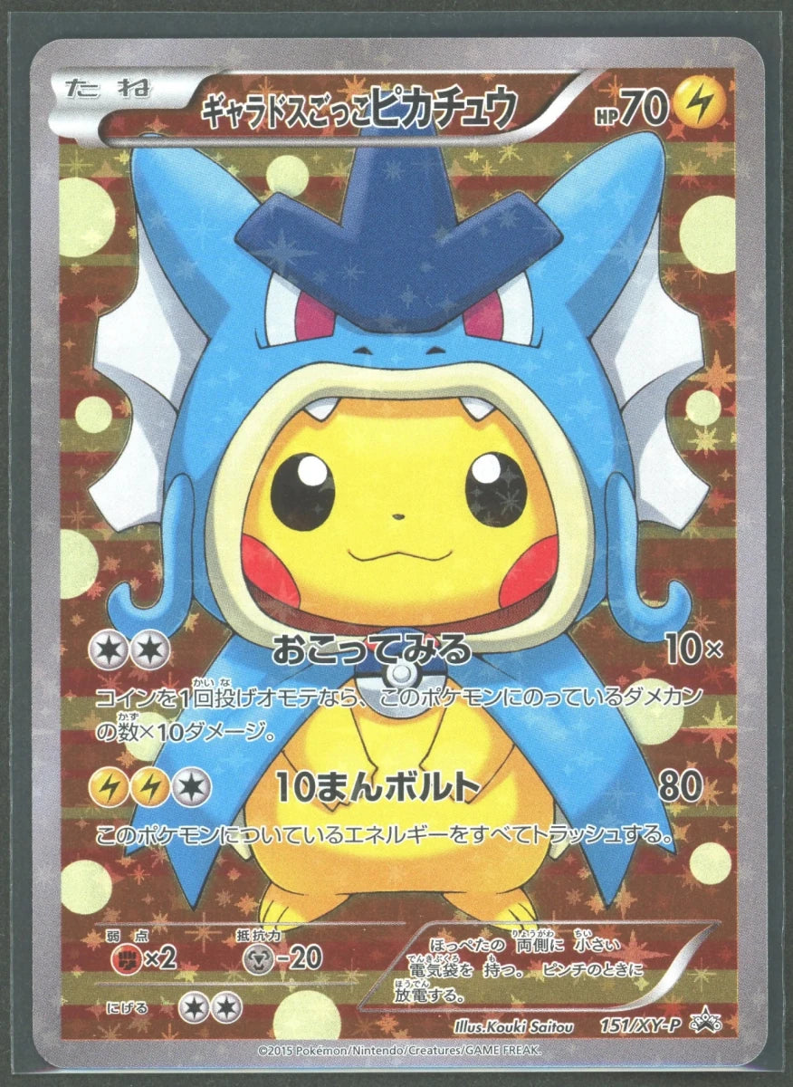 【状態A-】ギャラドスごっこピカチュウ(PROMO){雷}〈151/XY-P〉[XY-P]2208 ｜ポケカ販売‧買取｜ 晴れる屋2
