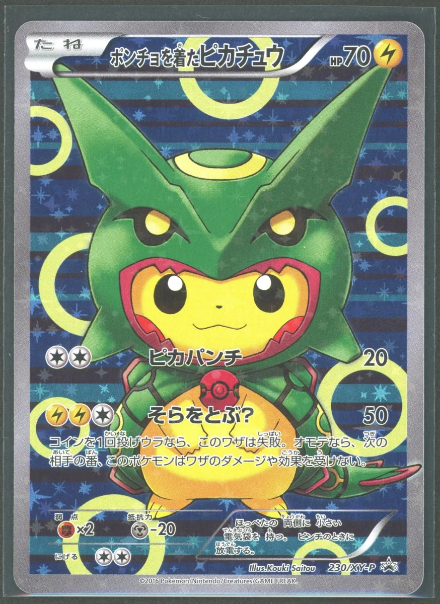 【状態A-】ポンチョを着たピカチュウ(PROMO){雷}〈230/XY-P〉[XY-P]2207 ｜ポケカ販売‧買取｜ 晴れる屋2