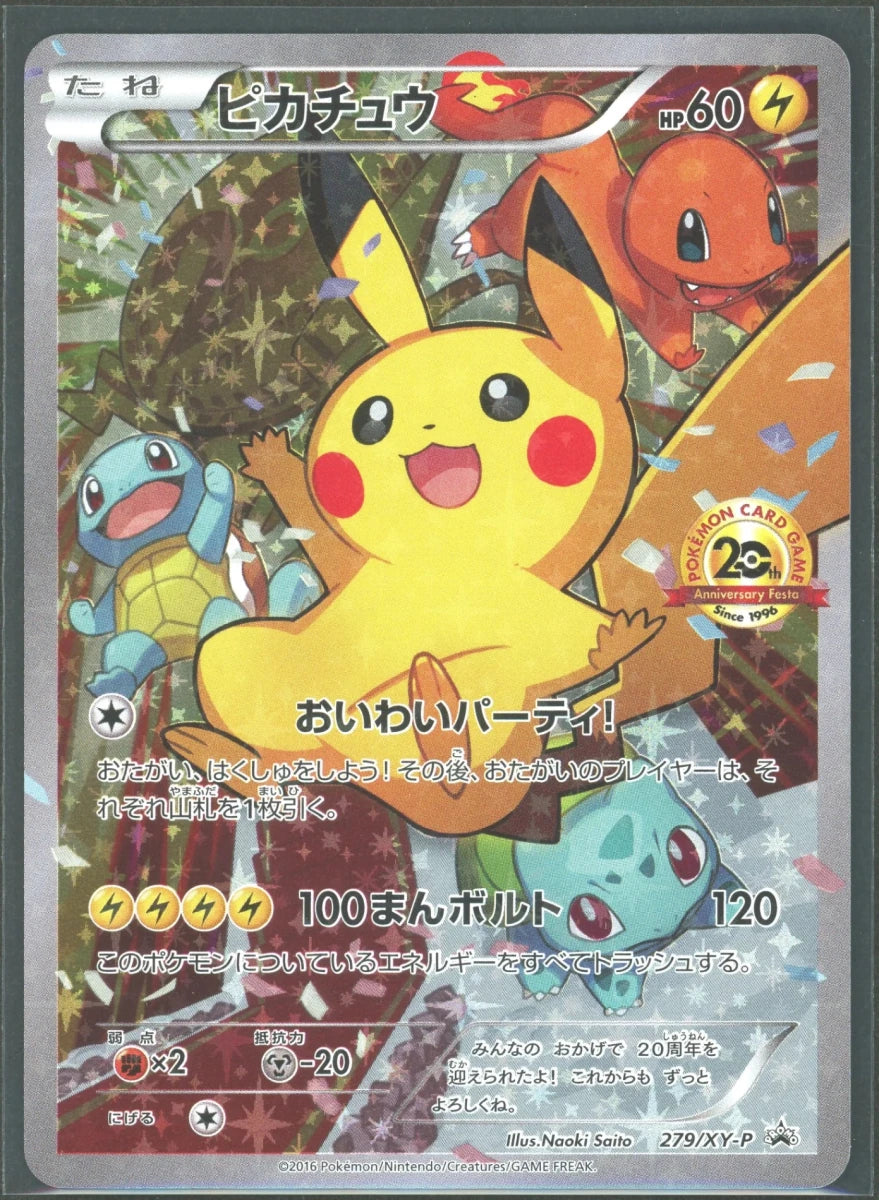 【状態A-】ピカチュウ(PROMO){雷}〈279/XY-P〉[XY-P]2213 ｜ポケカ販売‧買取｜ 晴れる屋2