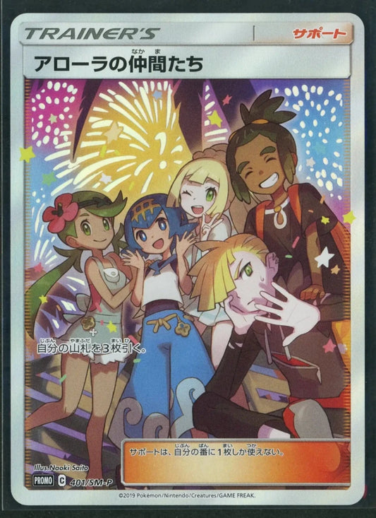 【状態A-】アローラの仲間たち(PROMO){サポート}〈401/SM-P〉[SM-P]1749 - 晴れる屋2