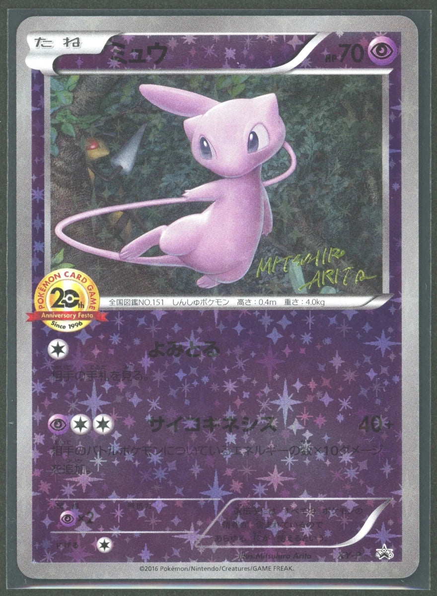 【状態A-】ミュウ(PROMO){超}〈XY-P〉[XY-P]2205 ｜ポケカ販売‧買取｜ 晴れる屋2