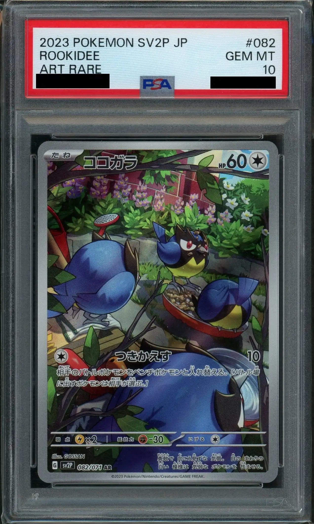 【PSA10】ココガラ(AR){無}〈082/071〉[SV2P]