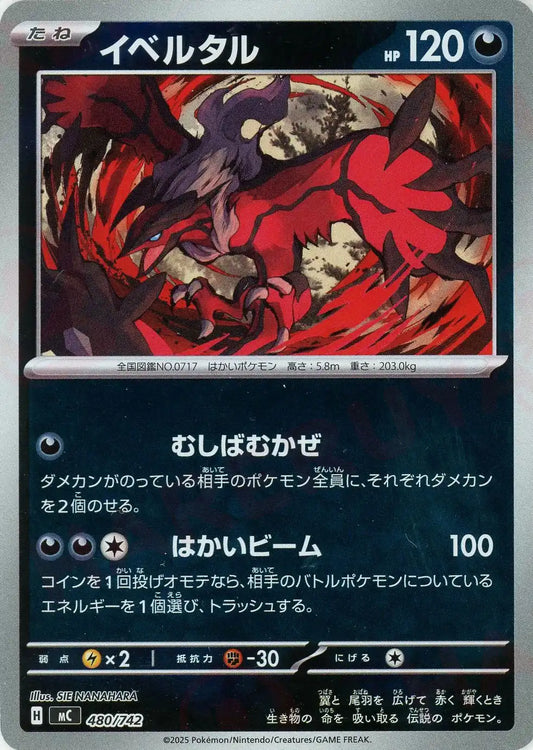 イベルタル:ミラー(-){悪}〈480/742〉[MC-M]