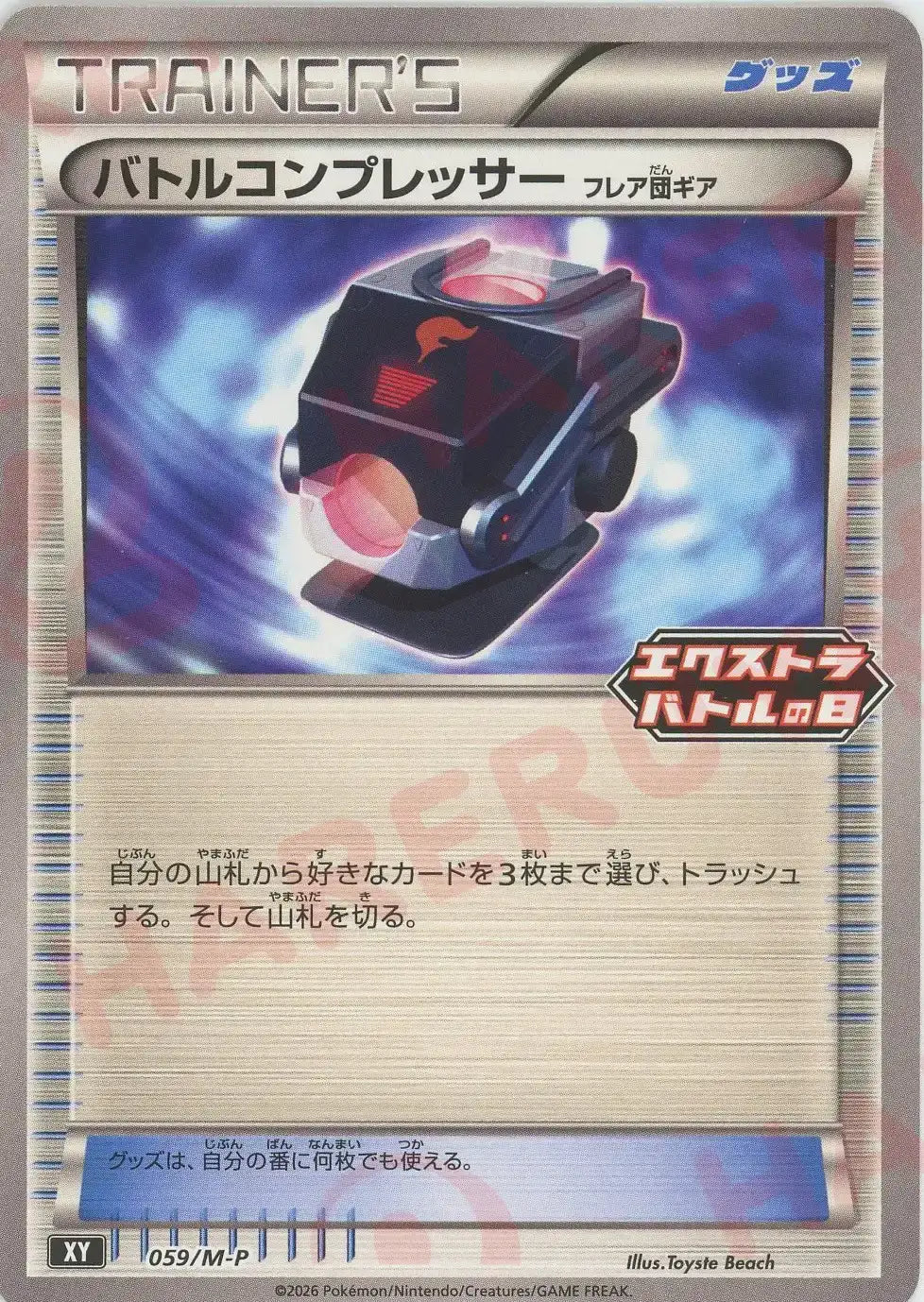 Battle Compressor (Team Flare Gear) (PROMO) {Item} <059/M-P> [M-P]