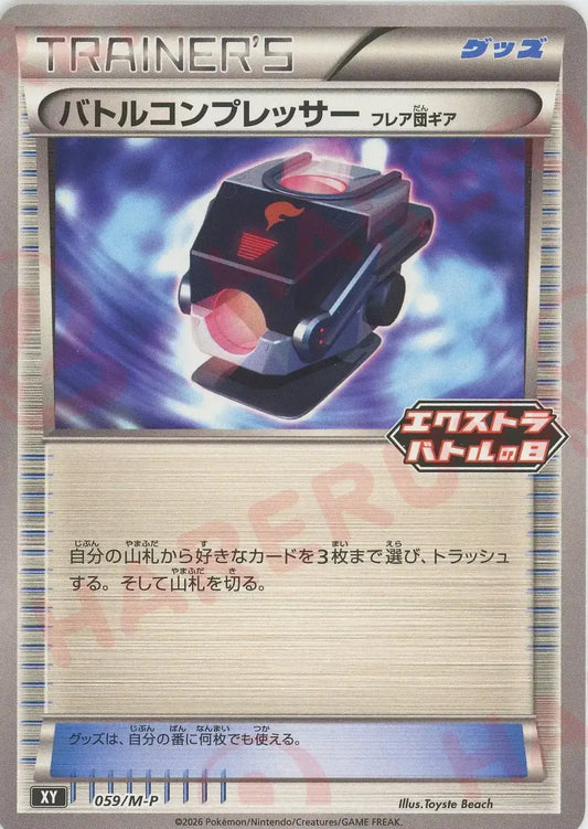 Battle Compressor (Team Flare Gear) (PROMO) {Item} <059/M-P> [M-P]