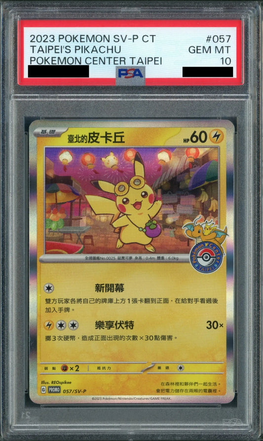 【PSA10】臺北的皮卡丘(繁体字版:台北のピカチュウ)(PROMO){雷}〈057/SV-P〉[SV-P]