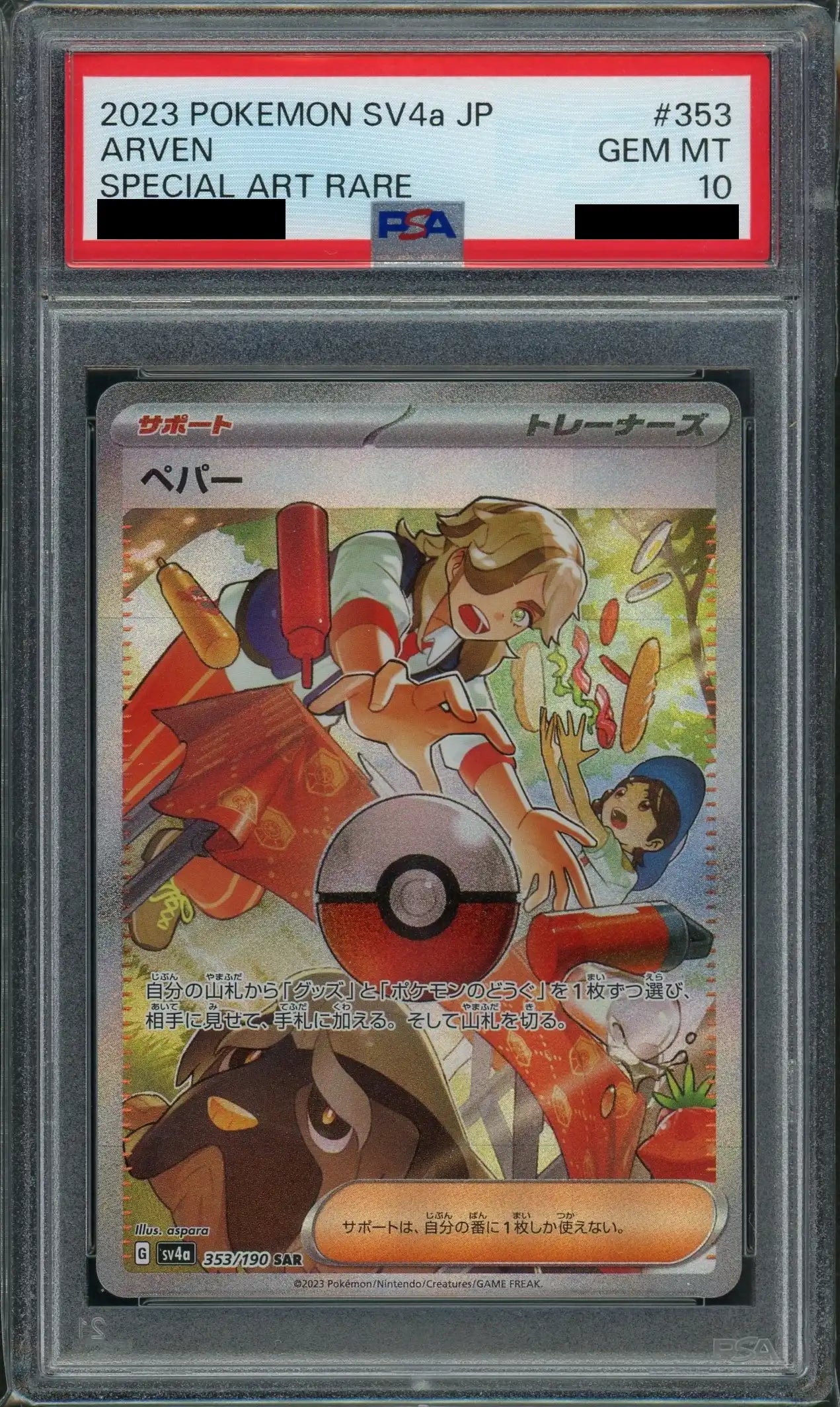 【PSA10】ペパー(SAR){サポート}〈353/190〉[SV4a]