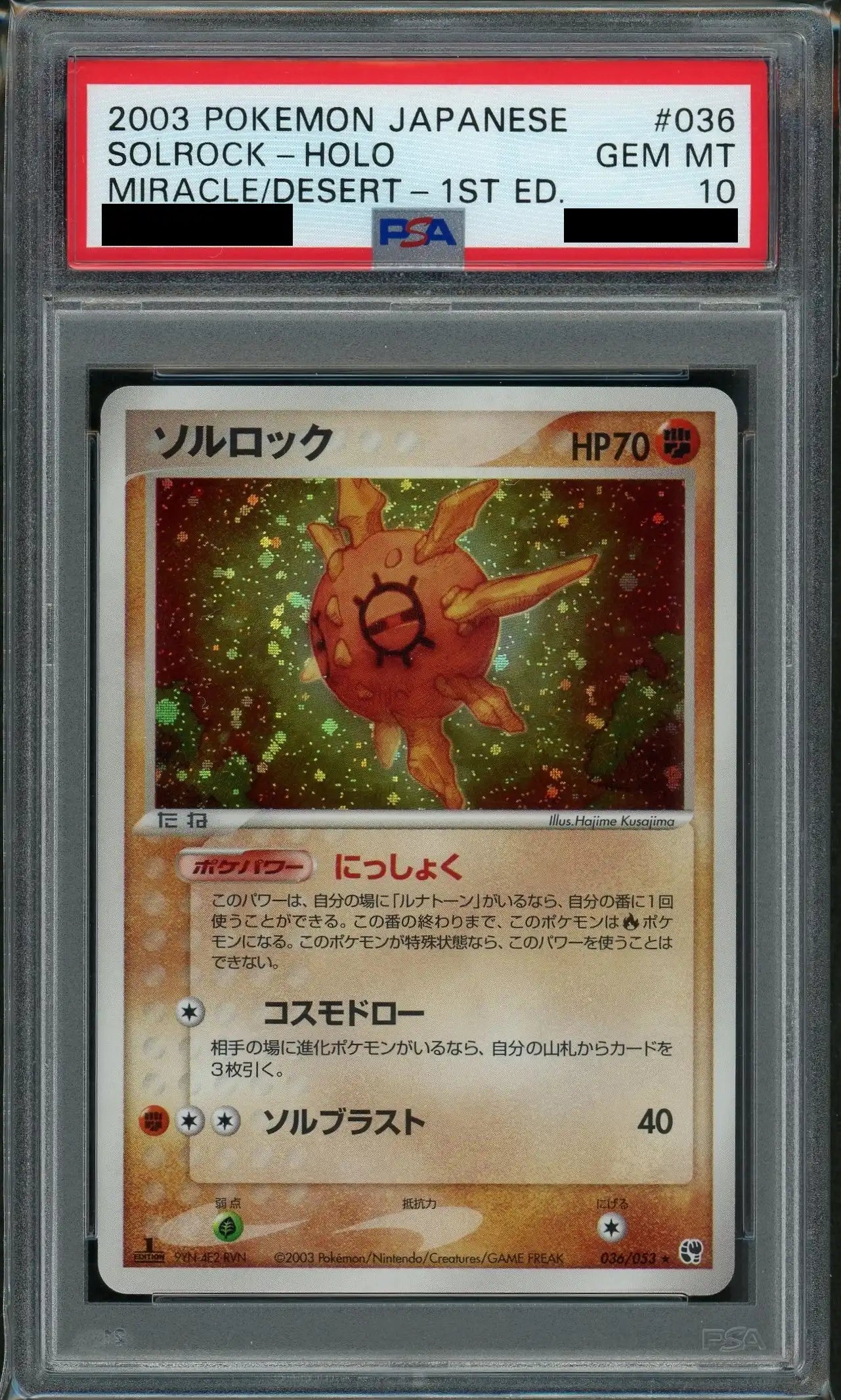 【PSA10】ソルロック(R){闘}〈036/053〉[AD2]*1ED