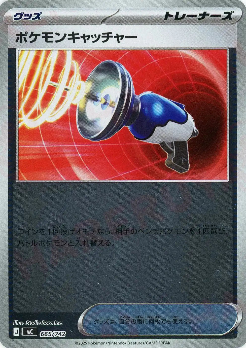 ポケモンキャッチャー:ミラー(-){グッズ}〈665/742〉[MC-M]