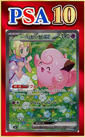 PSA 10 Lillie's Pippi ex (SAR) Ultra (126/100) [SV9]