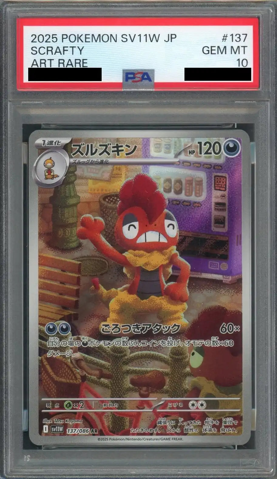 【PSA10】ズルズキン(AR){悪}〈137/086〉[SV11W]