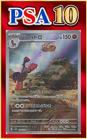PSA10|Mudsdale (AR){F}〈078/071〉[SV5K]