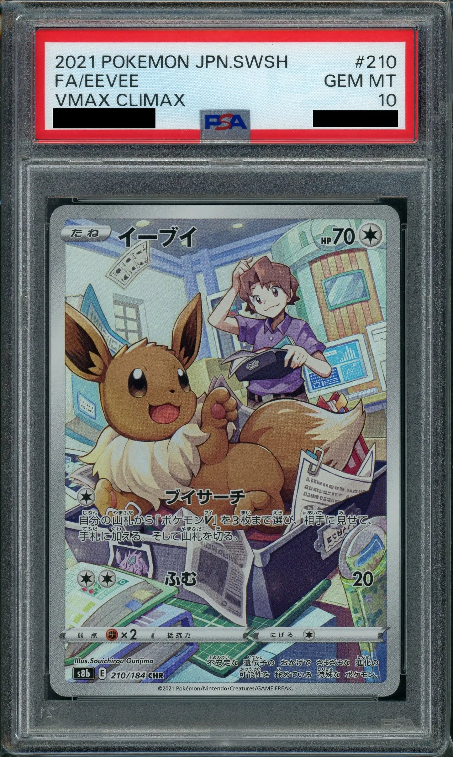 【PSA10】イーブイ(CHR){無}〈210/184〉[S8b]