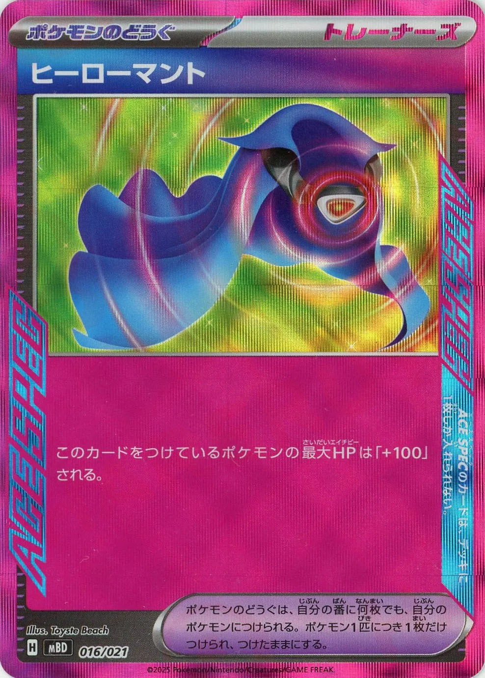 ヒーローマント