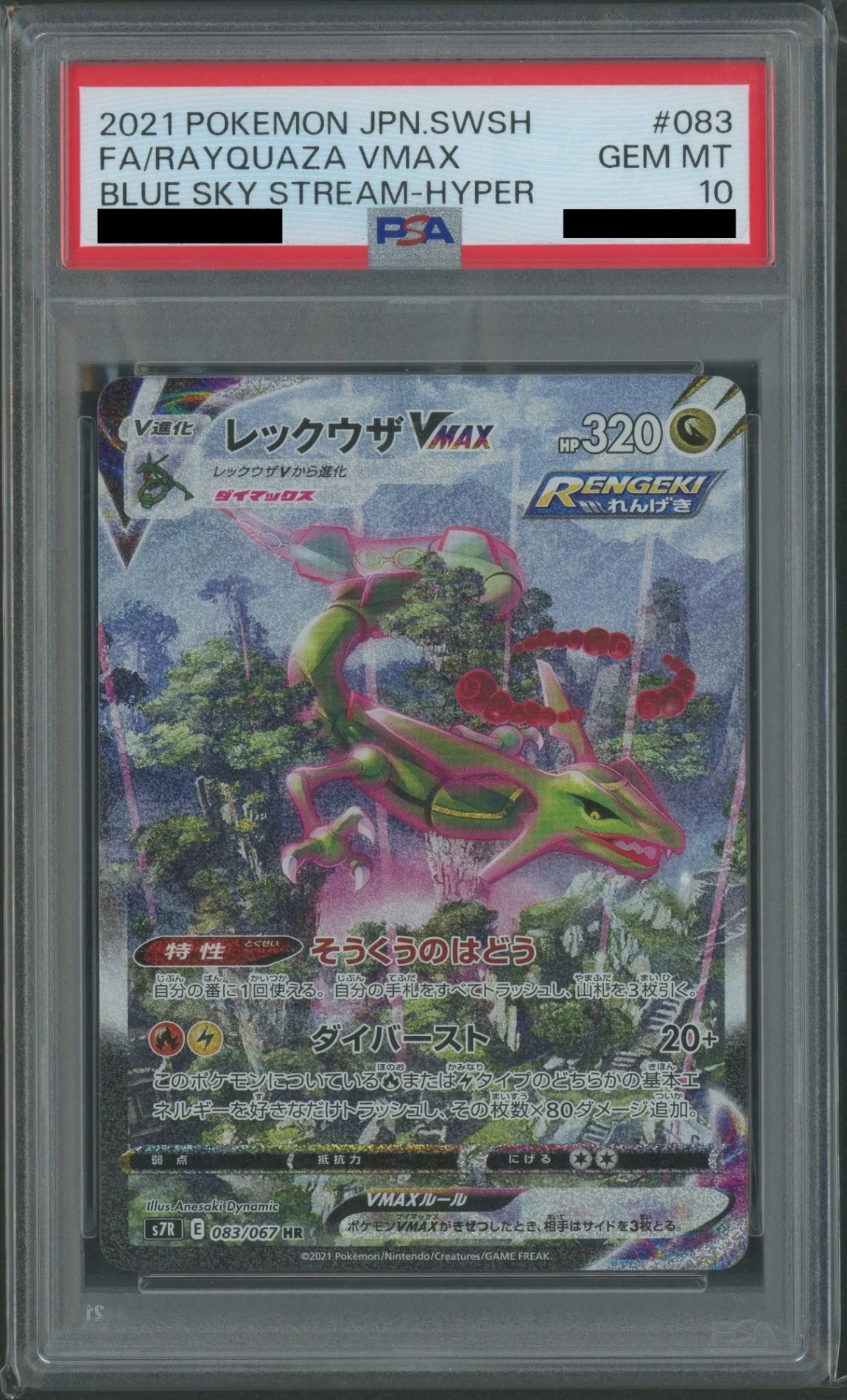 【PSA10】RayquazaVMAX:SA(HR){N}〈083/067〉[S7R]#2150