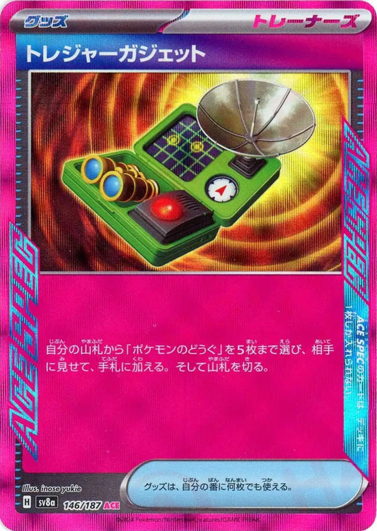 トレジャーガジェット(ACE){グッズ}〈146/187〉[SV8a] - 晴れる屋2