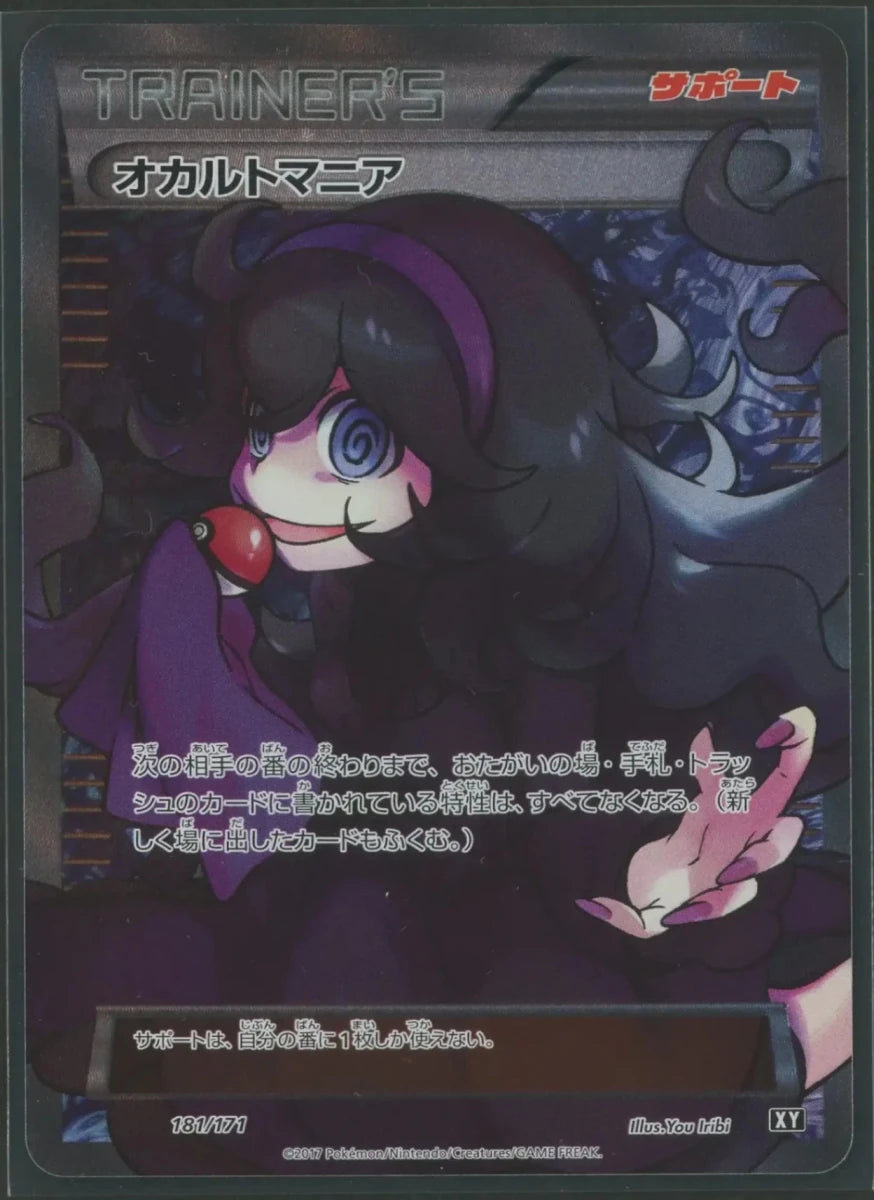 【状態A】オカルトマニア(CP){サポート}〈181/171〉[XY/171]1659 - 晴れる屋2