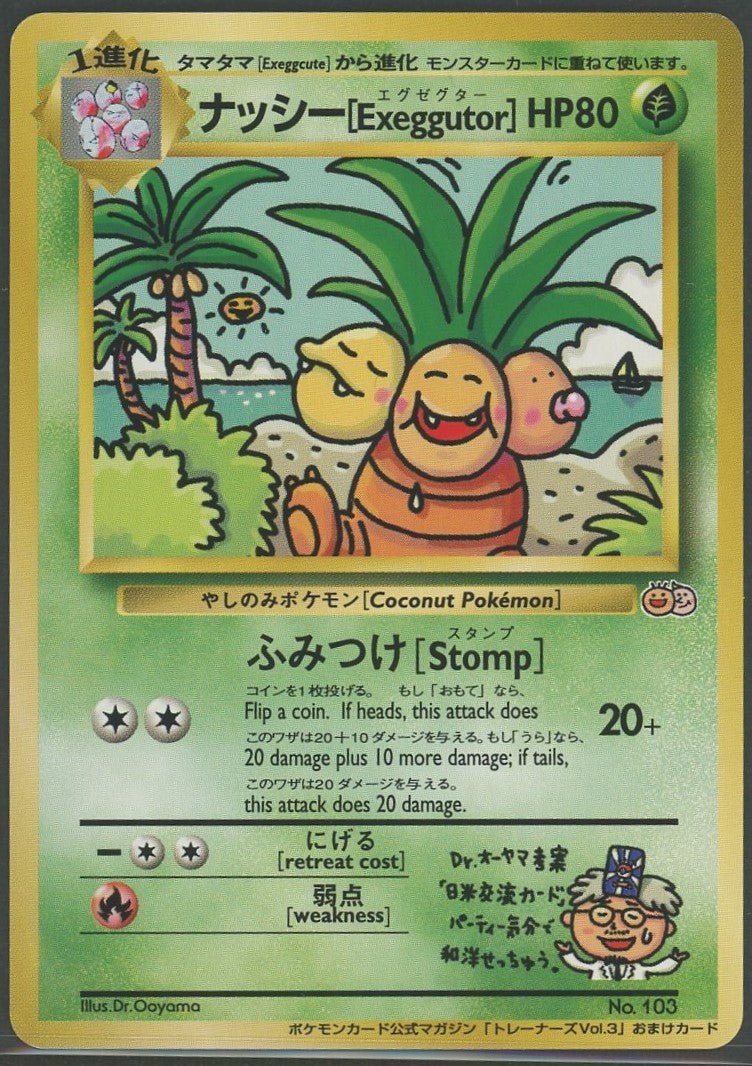 【状態A】ナッシー［Exeggutor］:光沢なし(PROMO){草}〈-〉[PMCG-P]1345 - 晴れる屋2