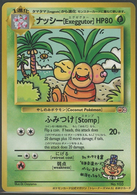 【状態A】ナッシー［Exeggutor］:光沢なし(PROMO){草}〈-〉[PMCG-P]1345 - 晴れる屋2