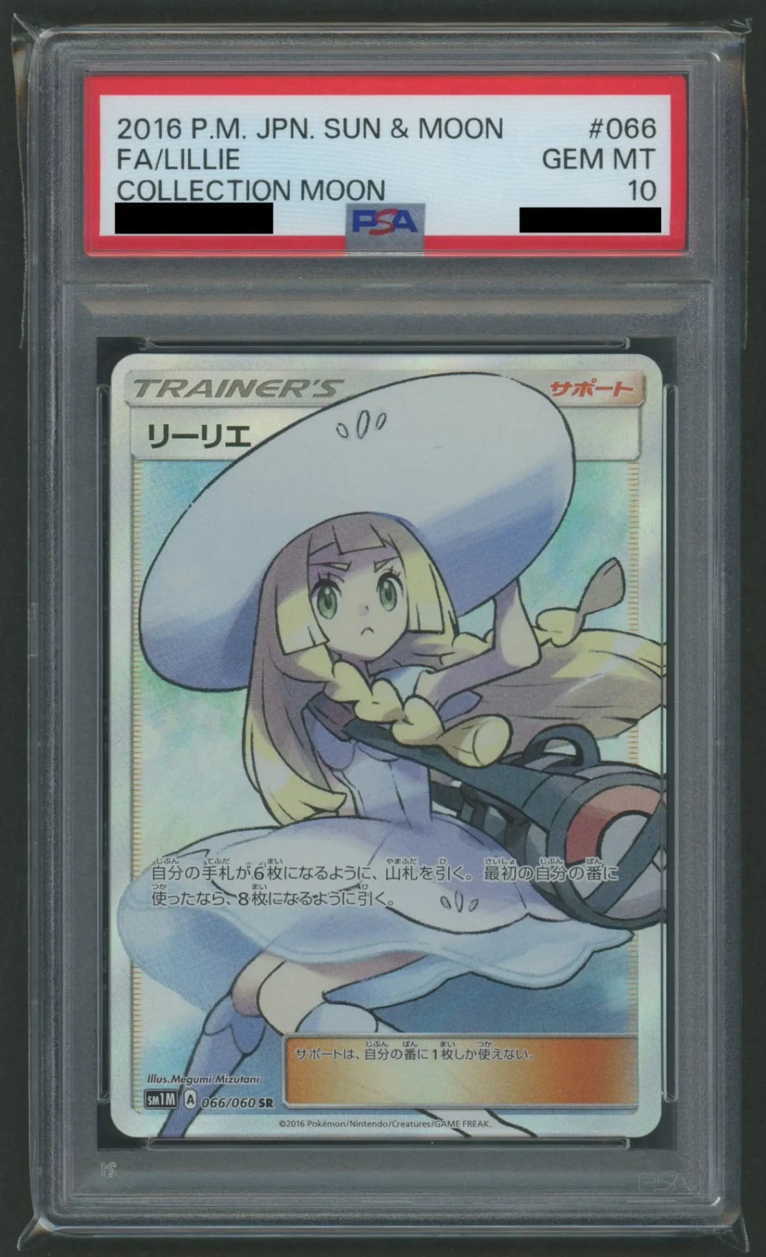 【PSA10】リーリエ(SR){サポート}〈066/060〉[SM1M]#1874